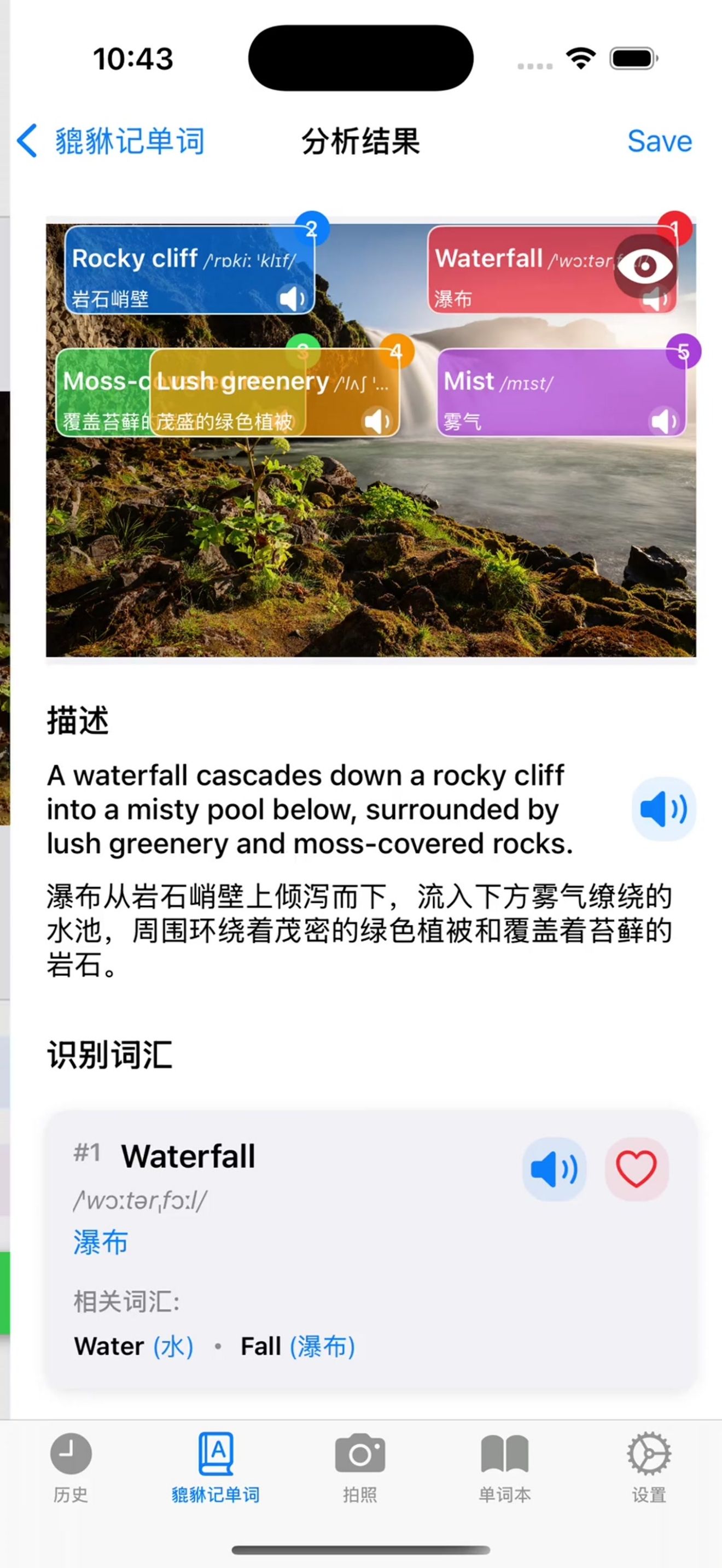 貔貅记单词应用预览